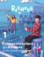 Lengua Castellana y Literatura. Bloque II. Reflexión sobre la Lengua. 1 Secundaria. Revuela. Castilla y León