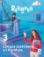 Lengua Castellana y Literatura. 3 Secundaria