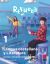 Lengua Castellana y Literatura. Bloque II. Reflexión sobre la Lengua. 1 Secundaria. Revuela. Región de Murcia