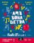 Llengua catalana i literatura 1r Primària LA Fanfest