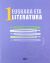 Batxilergoa 1 - Euskara eta Literatura 1
